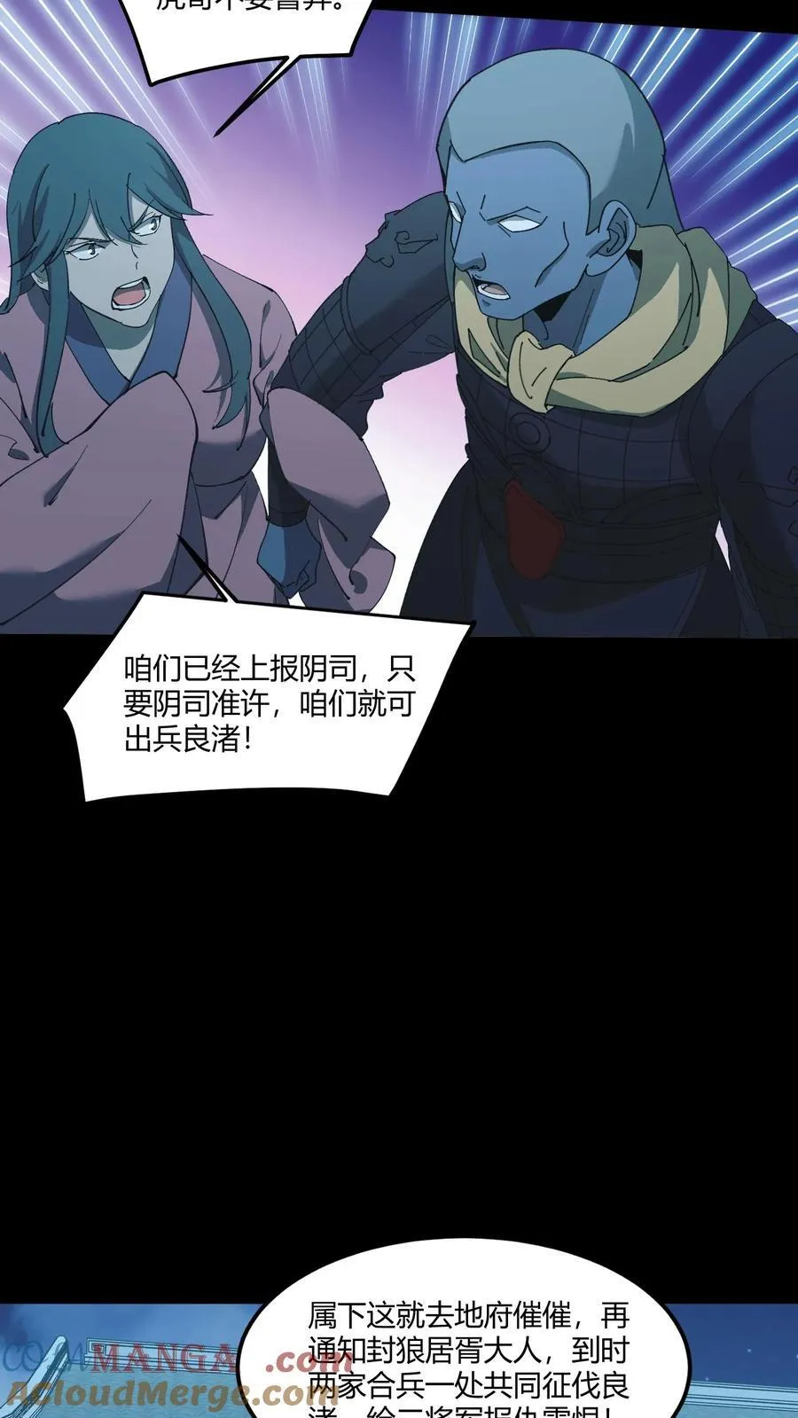 我出生当天，百鬼夜行，雪尸护道漫画,第532话 请求出征1图