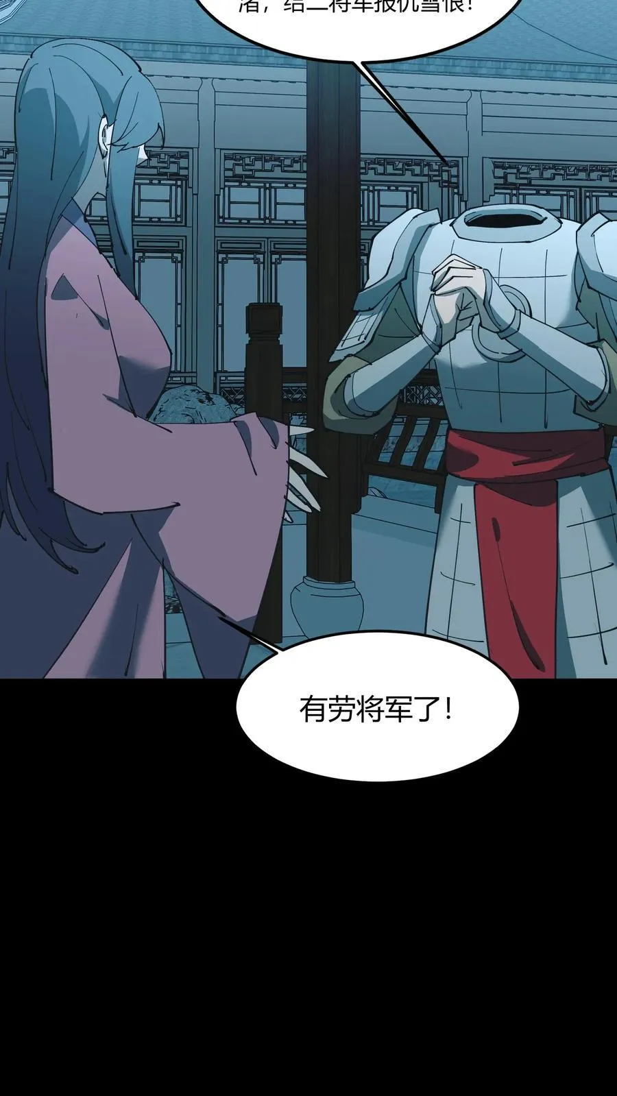 我出生当天，百鬼夜行，雪尸护道漫画,第532话 请求出征2图