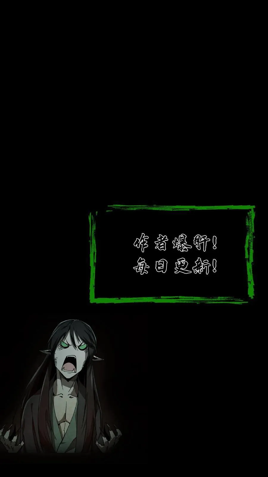 我出生当天，百鬼夜行，雪尸护道漫画,第537话 阿里衮2图