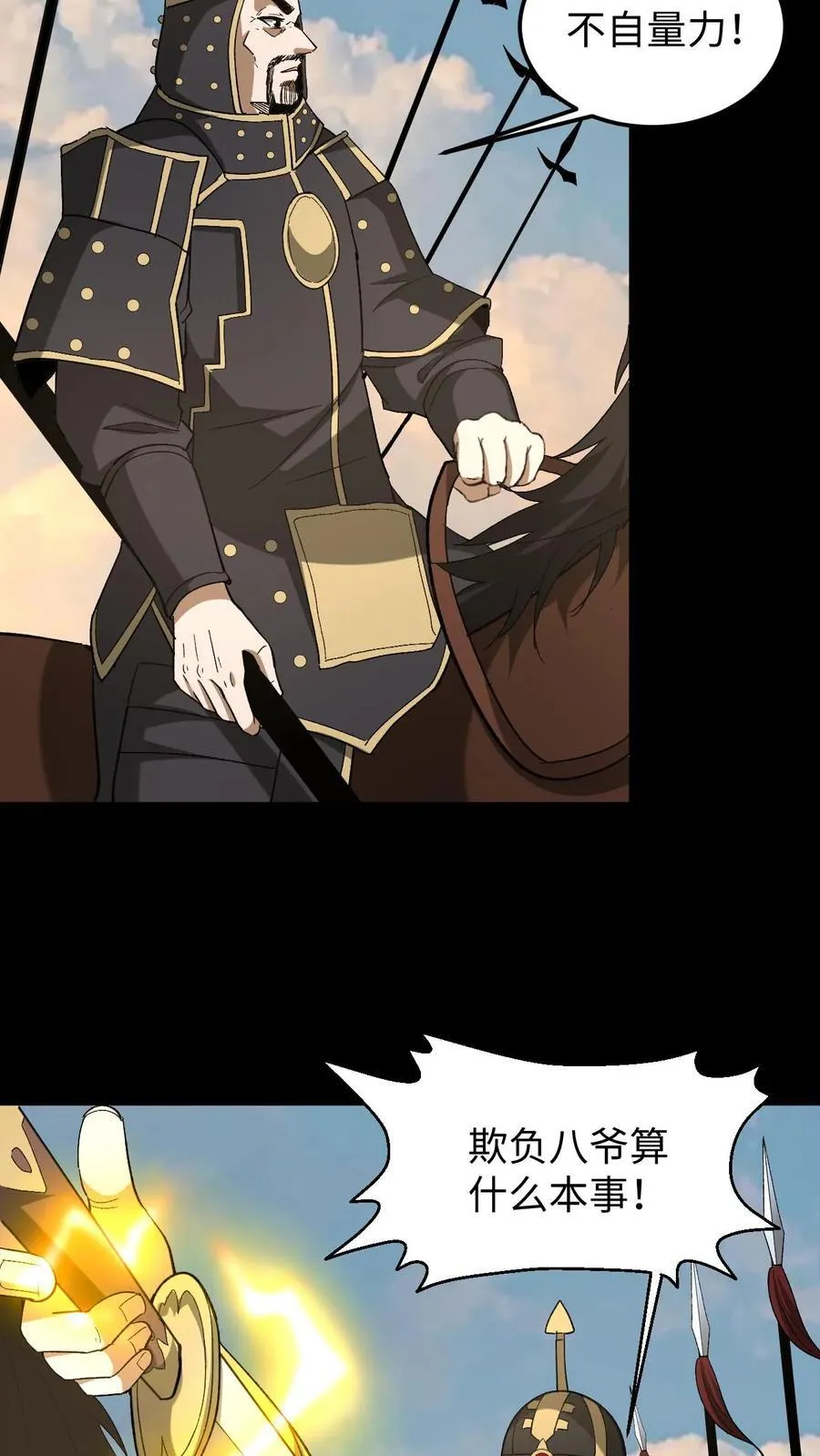 我出生当天，百鬼夜行，雪尸护道漫画,第537话 阿里衮2图