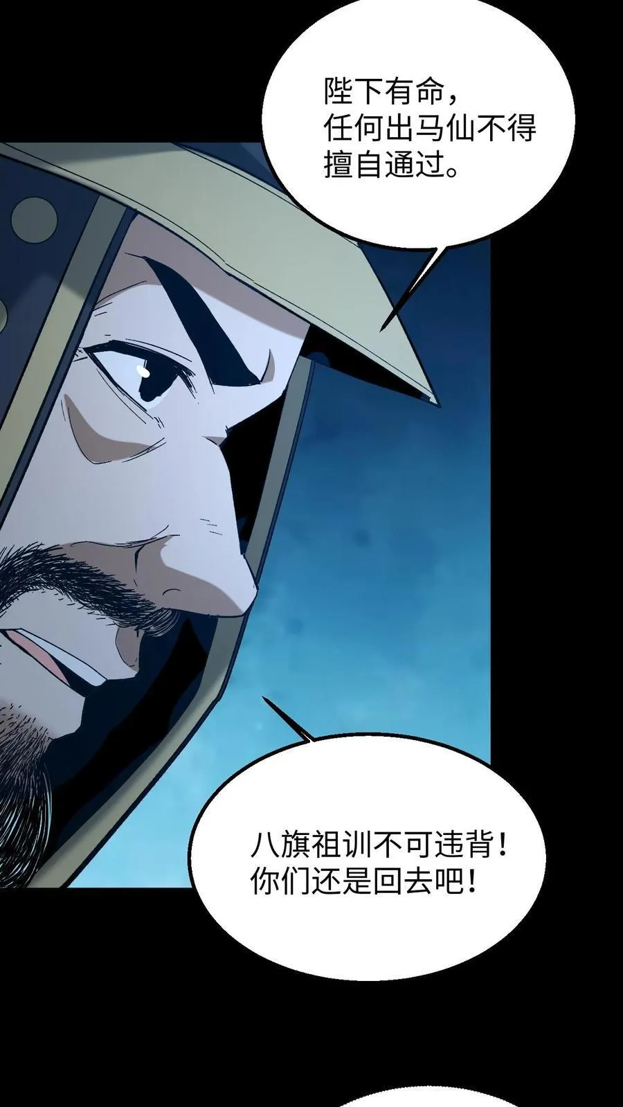 我出生当天，百鬼夜行，雪尸护道漫画,第537话 阿里衮2图