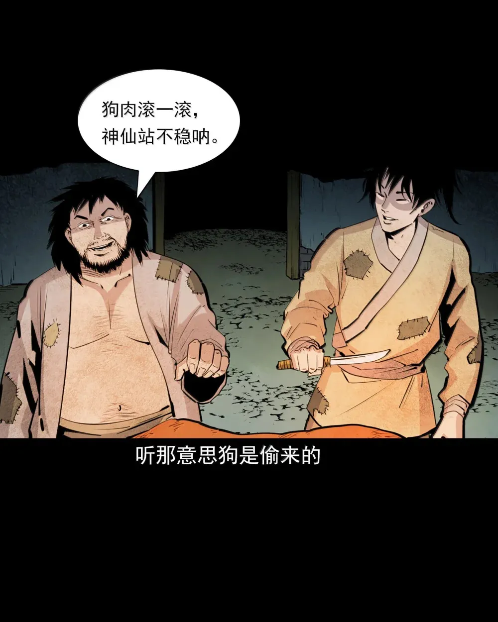 聊斋怪谈犬奸第几集漫画,165 第165话阴曹作证1图
