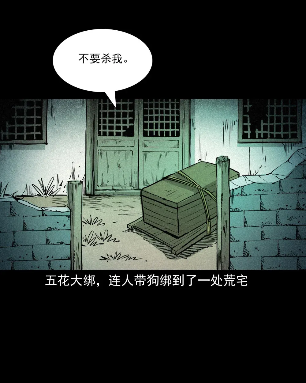 聊斋怪谈犬奸第几集漫画,164 第164话以恶制恶1图