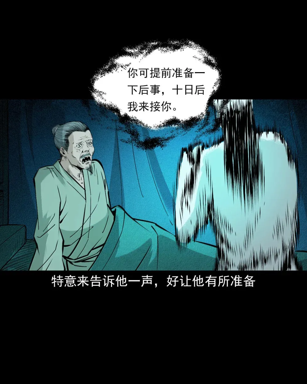 聊斋怪谈7话漫画在线看免费版漫画,163 第163话生魂入胎2图