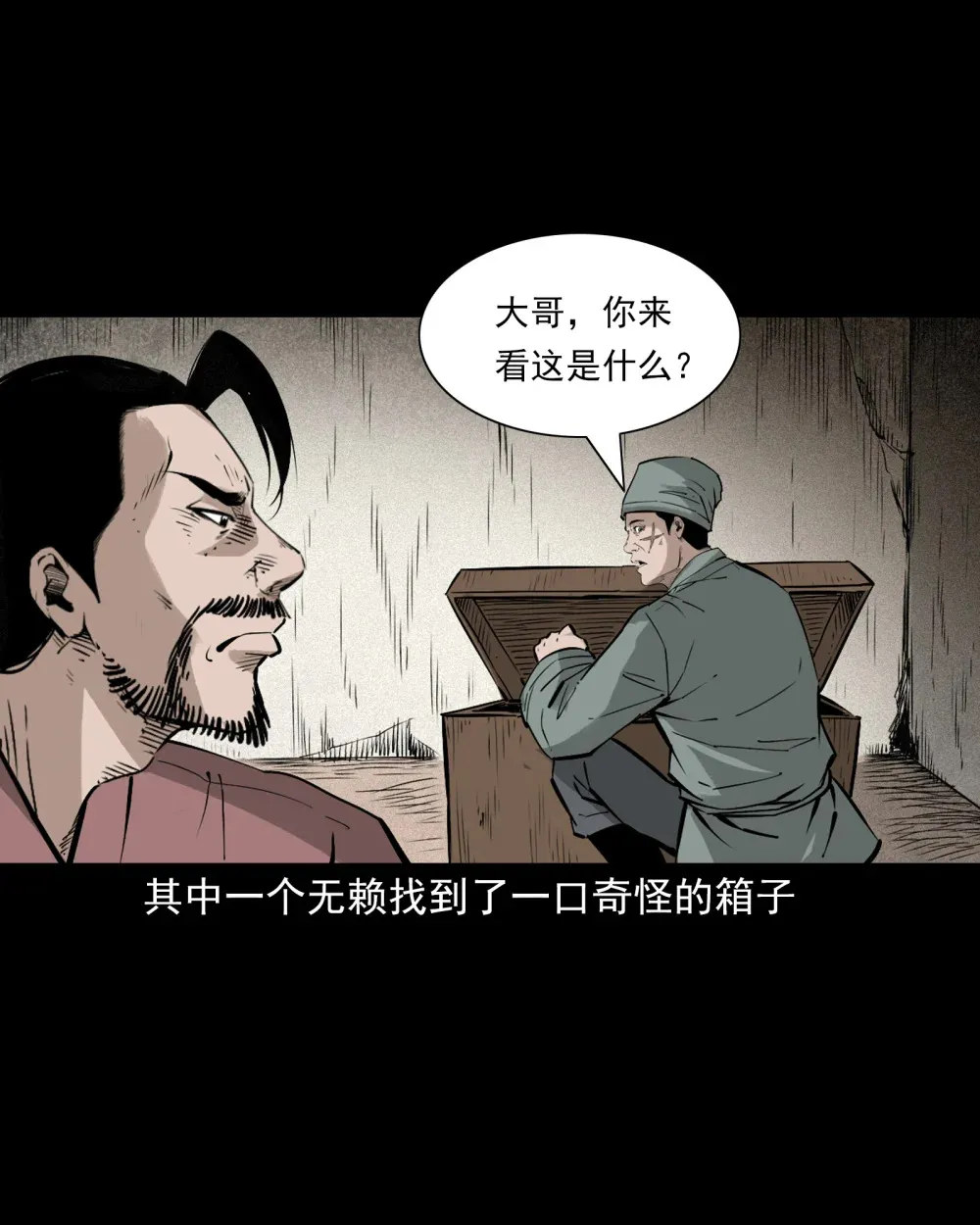聊斋怪谈犬奸第几集漫画,164 第164话以恶制恶2图