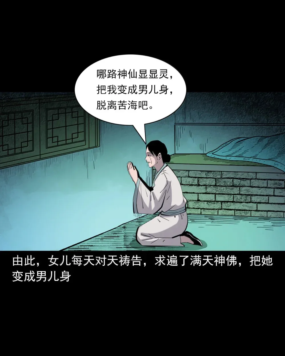 聊斋怪谈犬奸第几集漫画,162 第162话变性2图