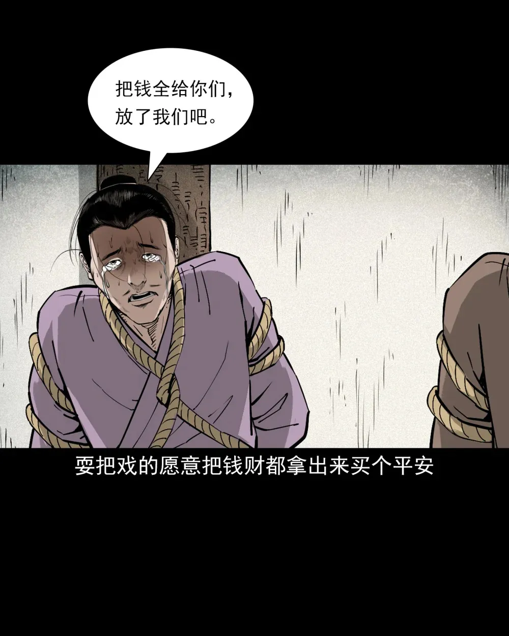 聊斋怪谈犬奸第几集漫画,164 第164话以恶制恶2图
