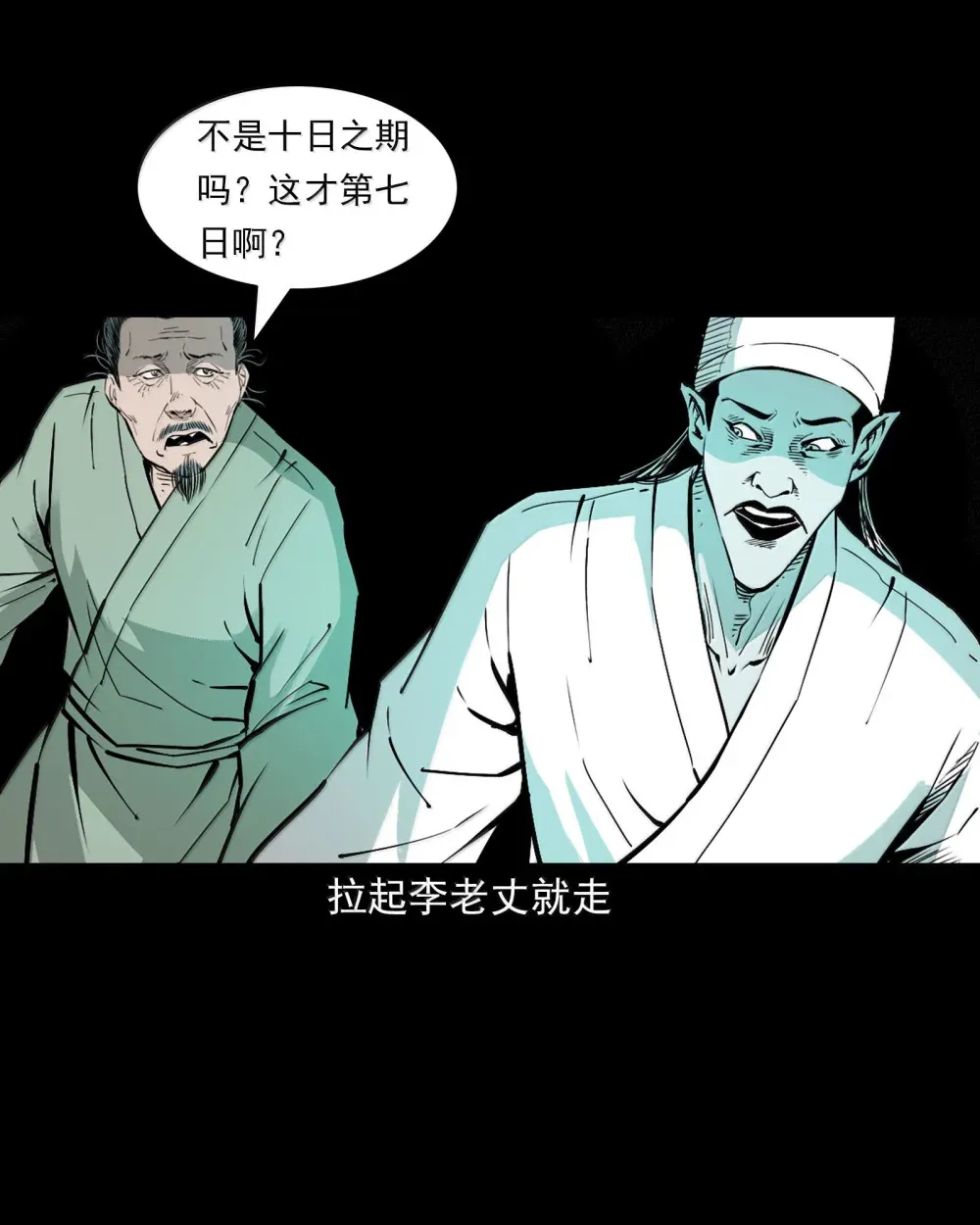 聊斋怪谈7话漫画在线看免费版漫画,163 第163话生魂入胎1图