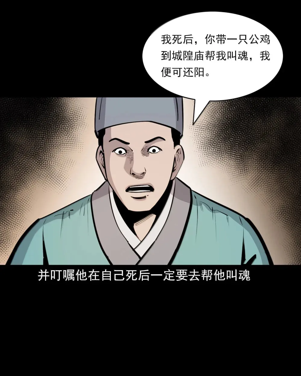 聊斋怪谈犬奸第几集漫画,165 第165话阴曹作证1图