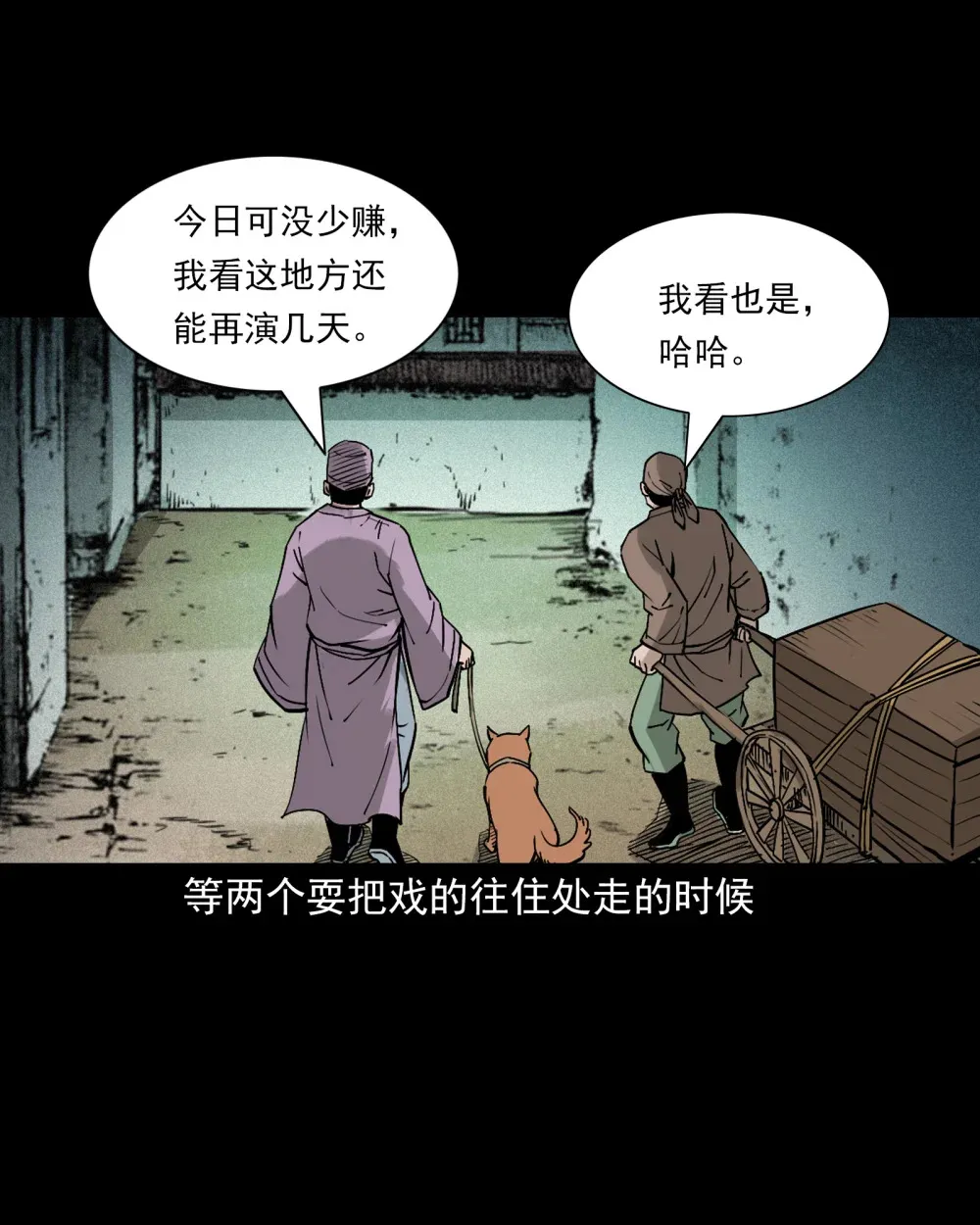 聊斋怪谈犬奸第几集漫画,164 第164话以恶制恶1图