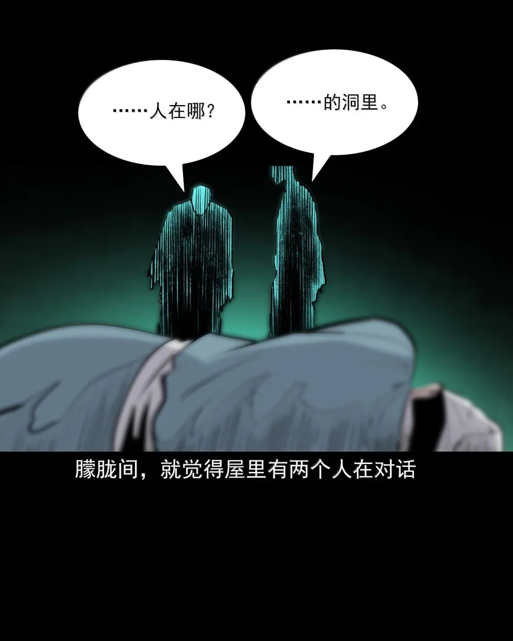 聊斋怪谈犬奸第几集漫画,160 第160话虎劫1图