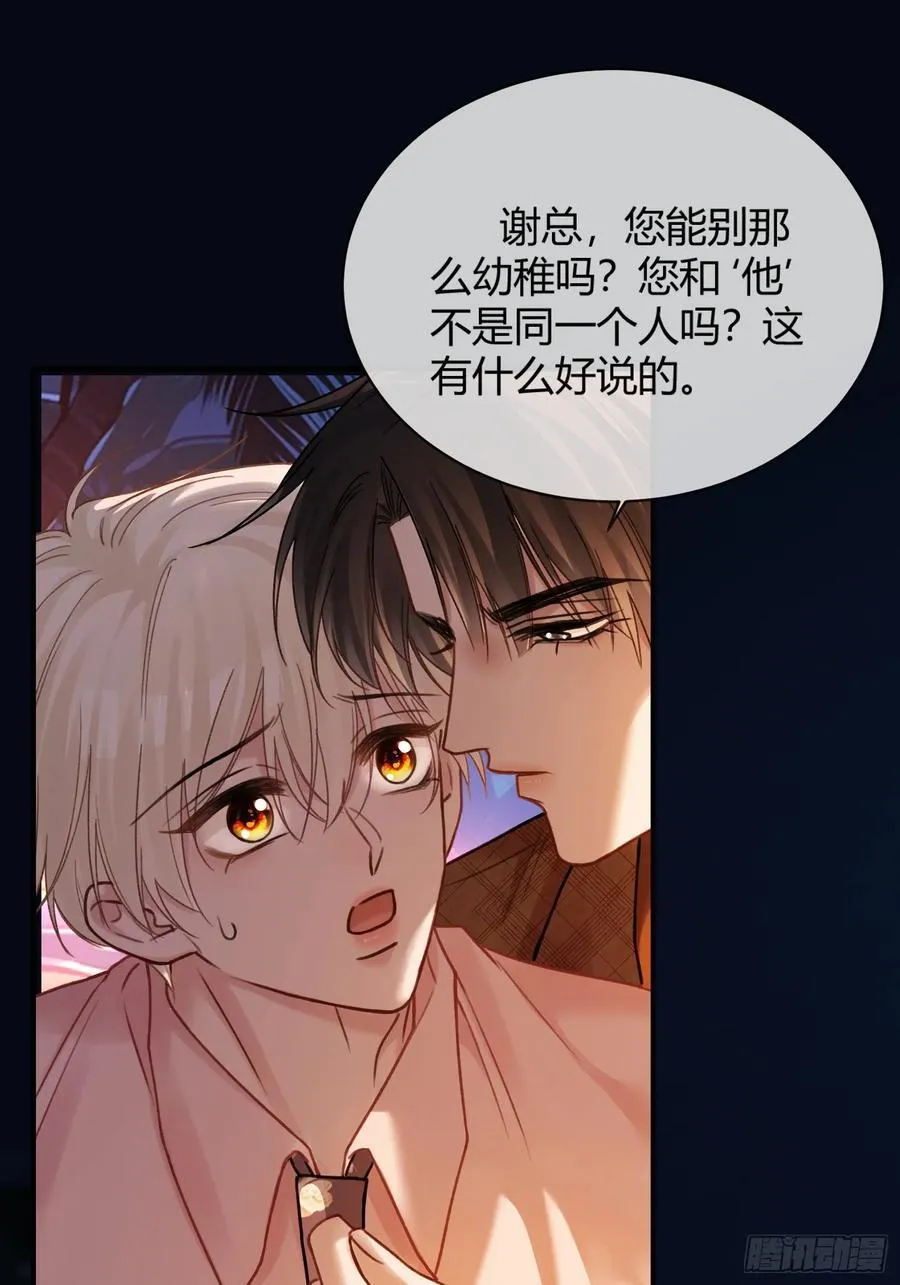 快穿上瘾关系什么时候更新漫画,76 吃自己的醋1图