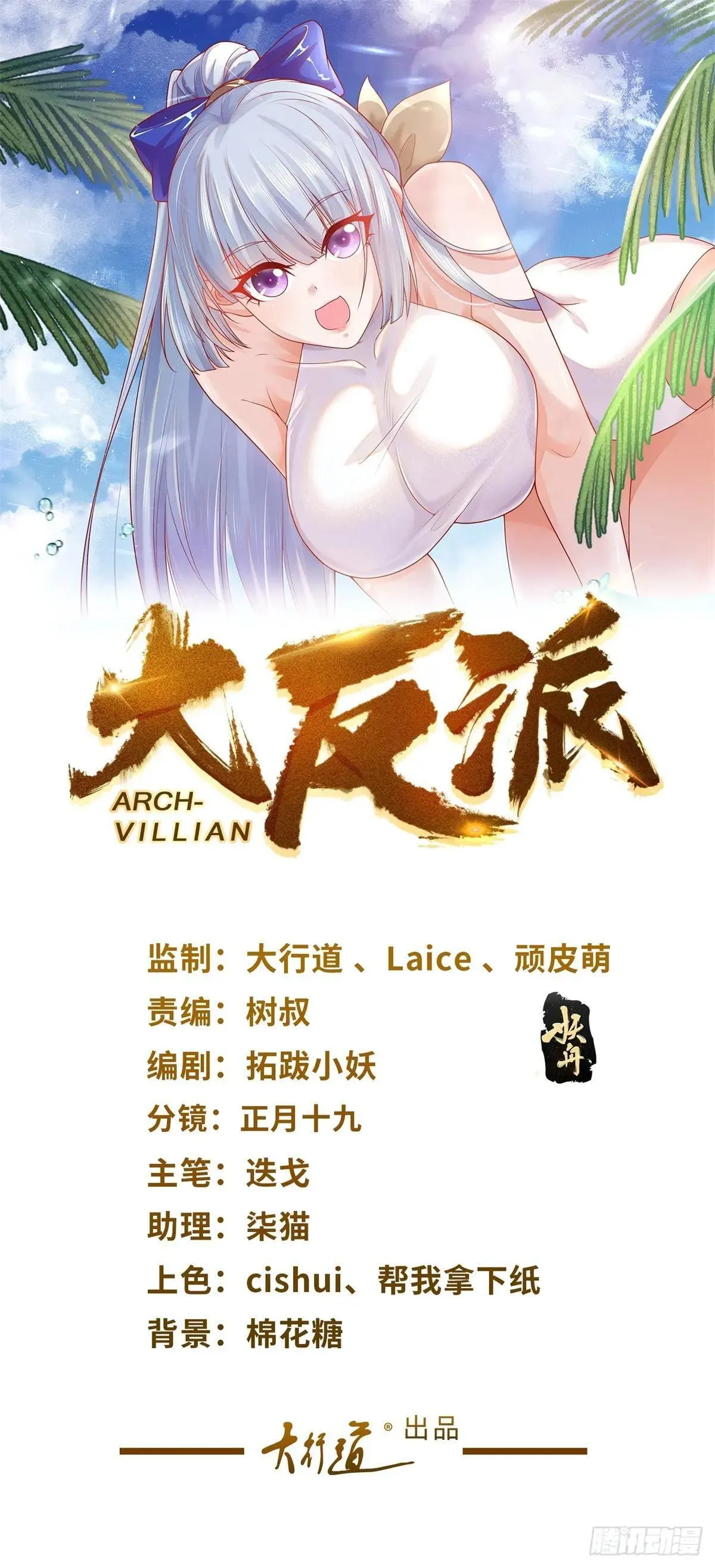 大反派在线观看漫画,第252话 公平交易1图