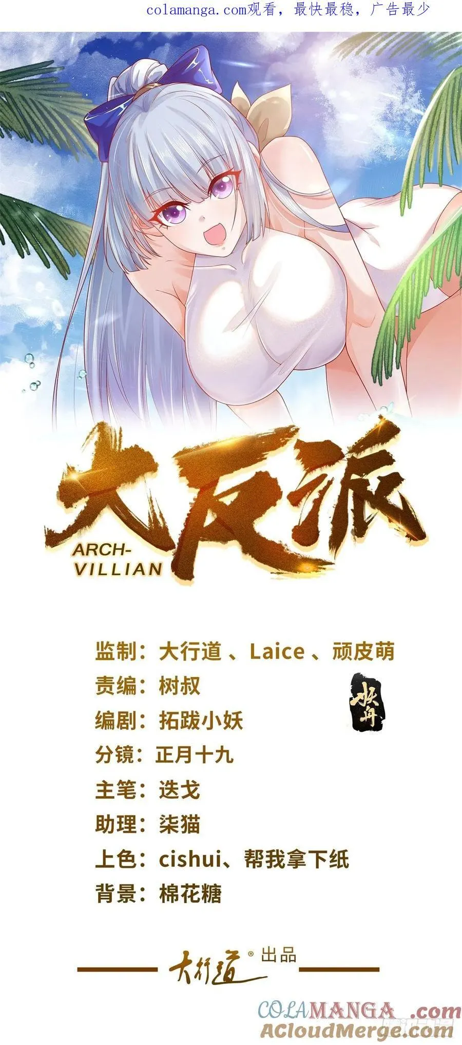 大反派殷无道小说免费漫画,第251话 节哀顺变1图