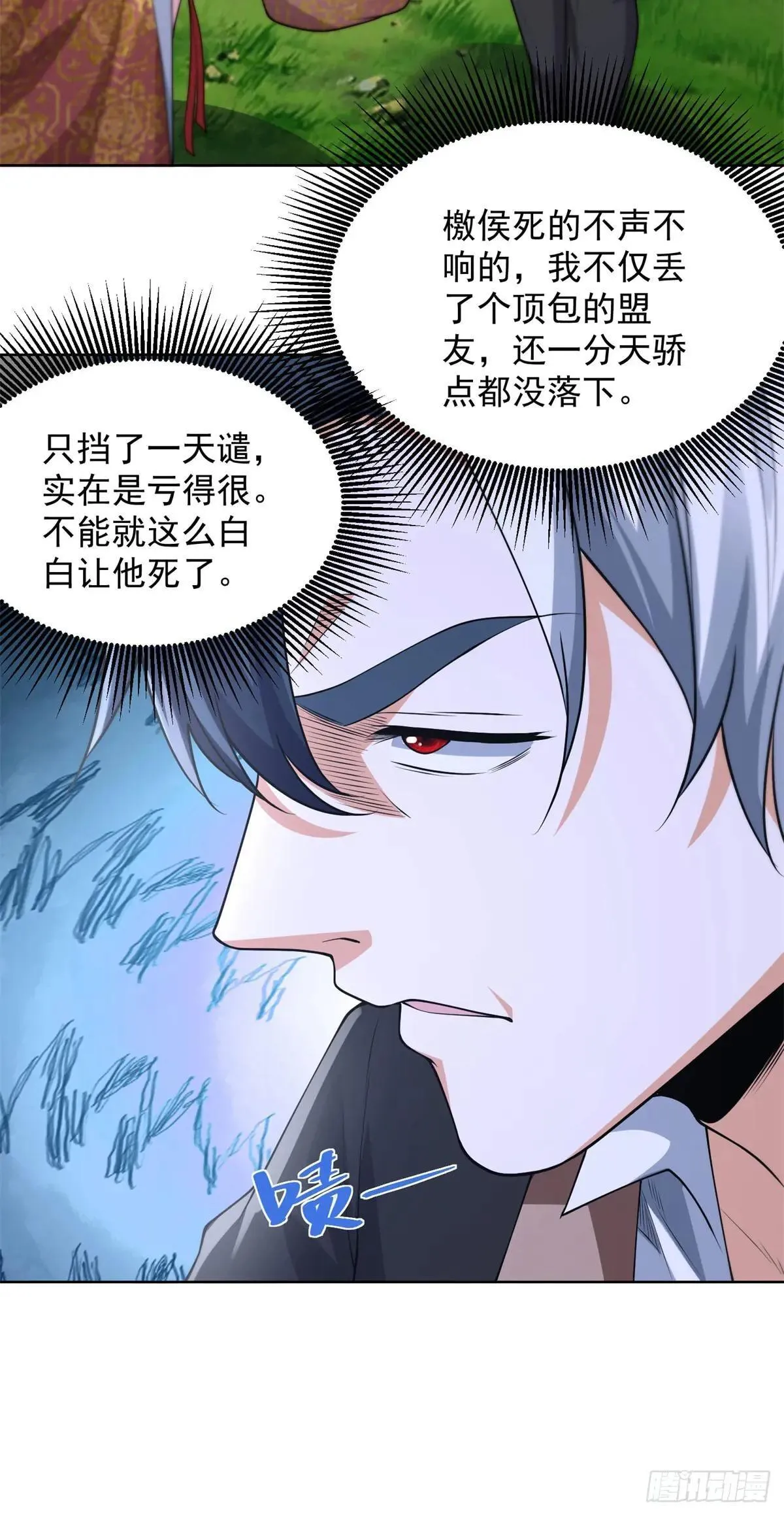 大反派漫画,第252话 公平交易2图