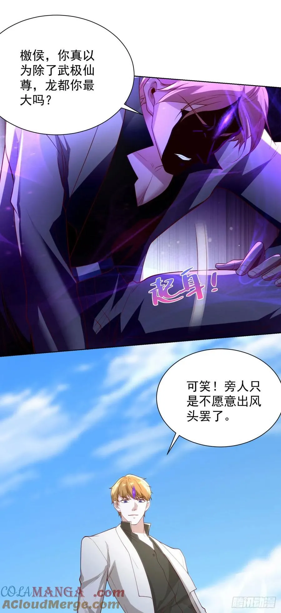 大反派漫画,第250话 无量天尊1图