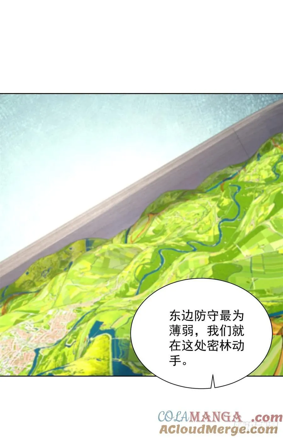 大反派漫画,第248话 御女有术1图