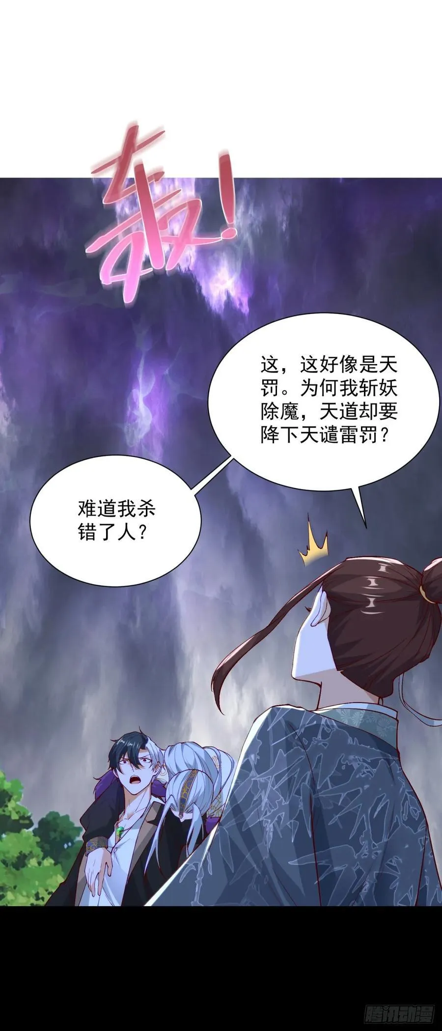 大反派漫画,第251话 节哀顺变2图