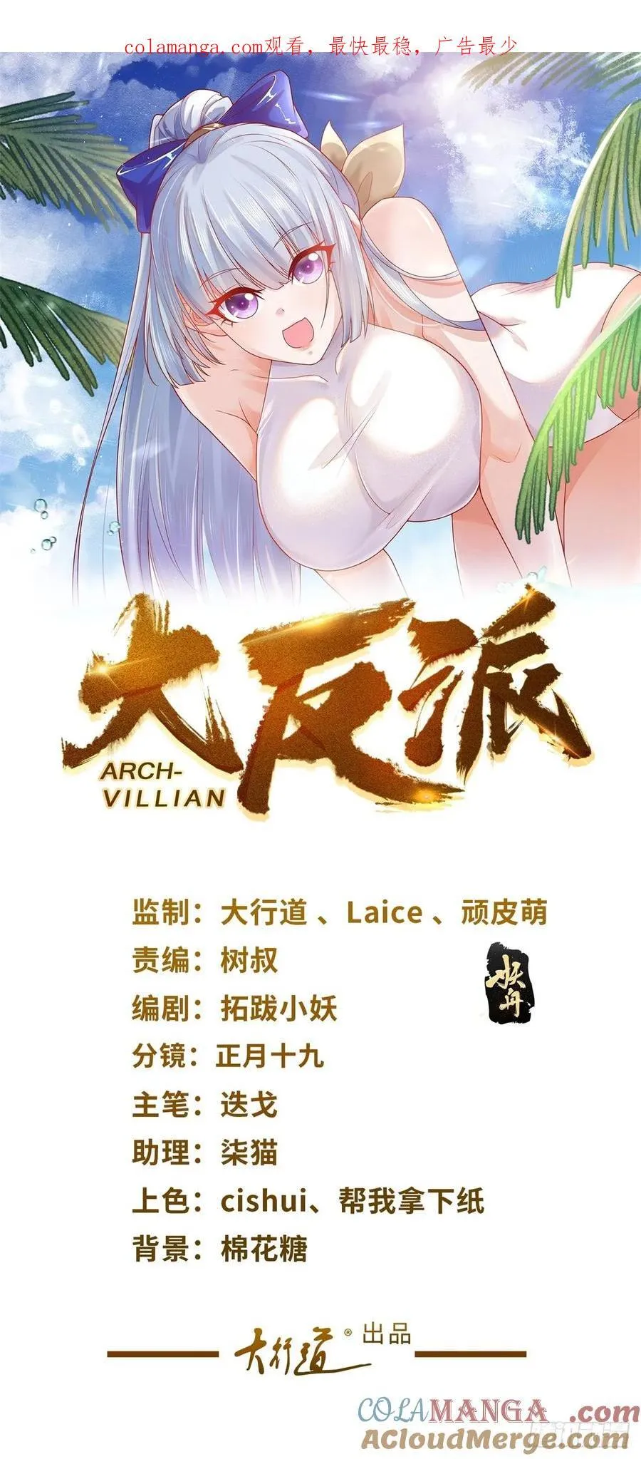 大反派动漫漫画,第248话 御女有术1图