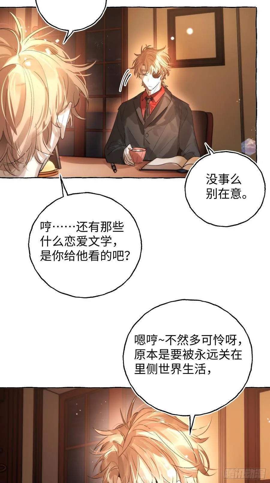 揽月论坛漫画,Ch.044 螺旋升温2图