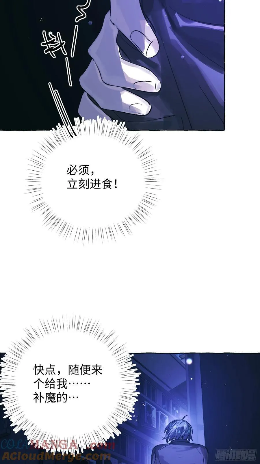 揽月潮鸣36话漫画,Ch.046 螺旋升温1图