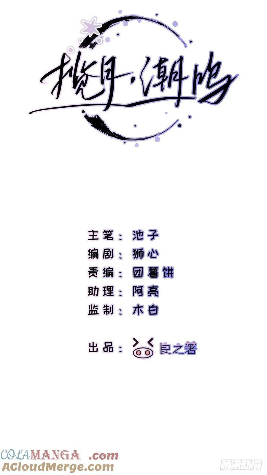 揽月府漫画,Ch.045 螺旋升温1图