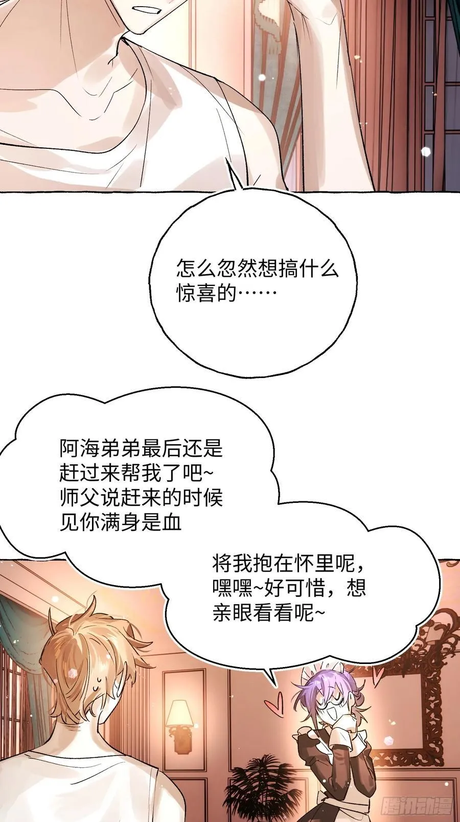 揽月潮鸣漫画免费看漫画,Ch.045 螺旋升温2图