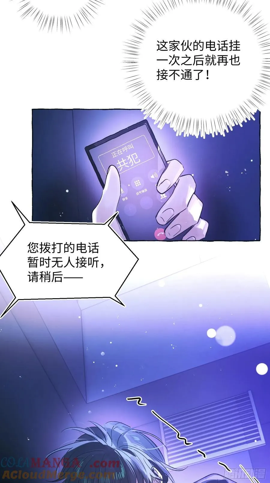 揽月2025款漫画,Ch.046 螺旋升温1图