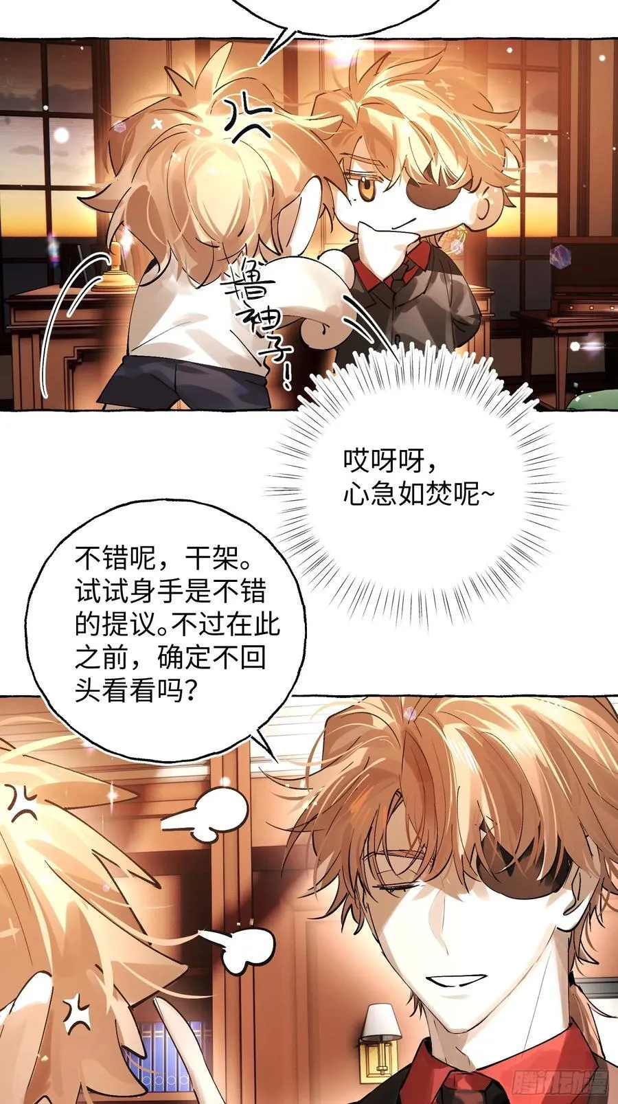 揽月的读音漫画,Ch.042 螺旋升温2图