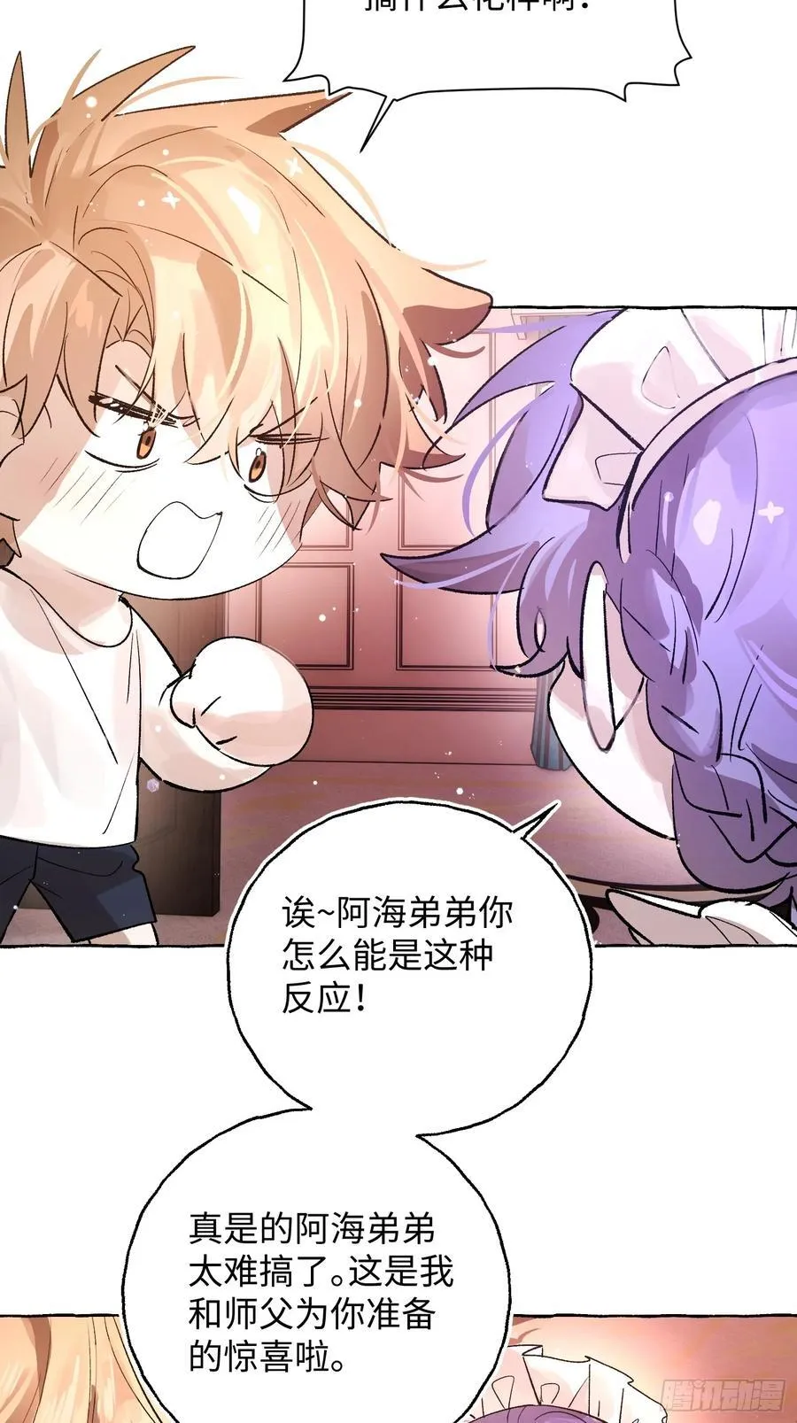 揽月府漫画,Ch.045 螺旋升温2图