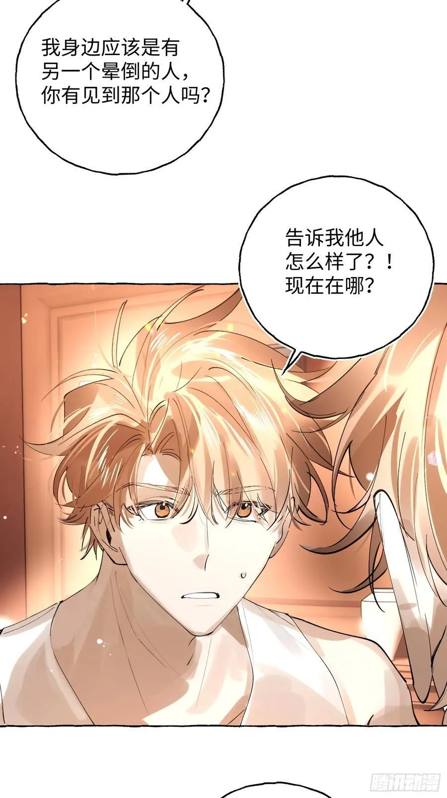 揽月府漫画,Ch.042 螺旋升温2图