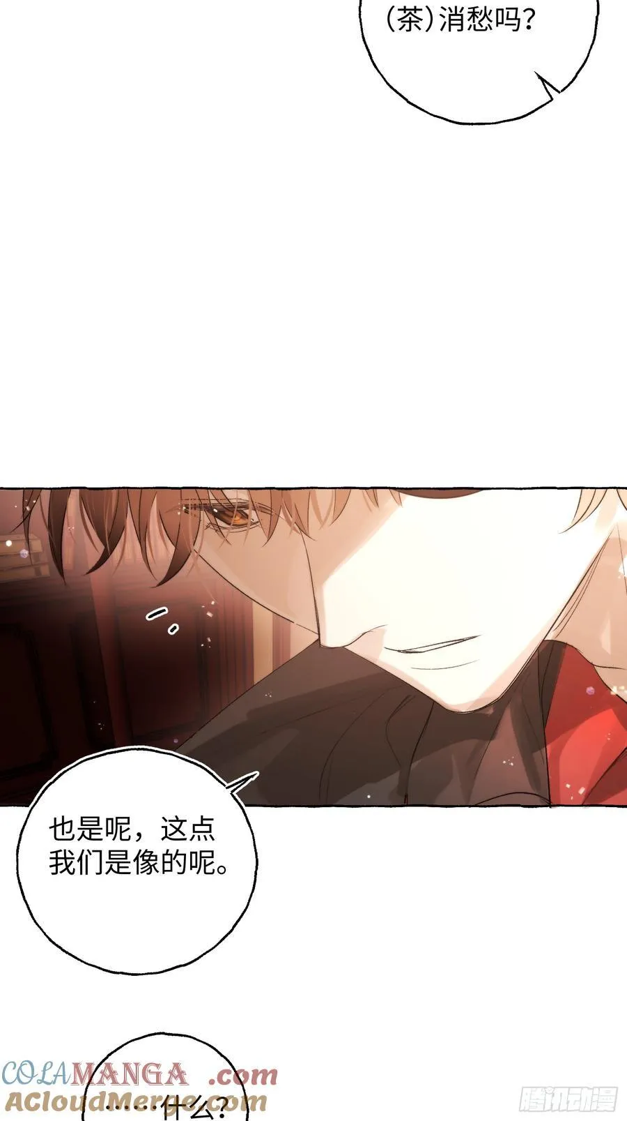 揽月论坛漫画,Ch.044 螺旋升温1图