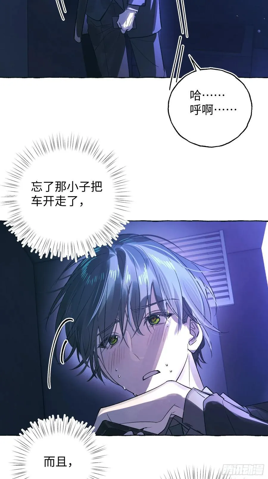 揽月2025款漫画,Ch.046 螺旋升温2图