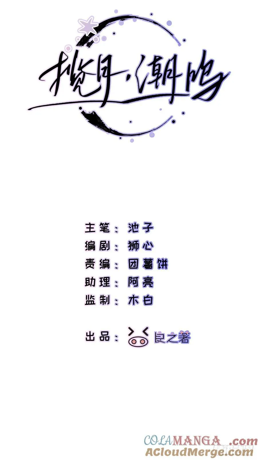 揽月2025款漫画,Ch.046 螺旋升温1图