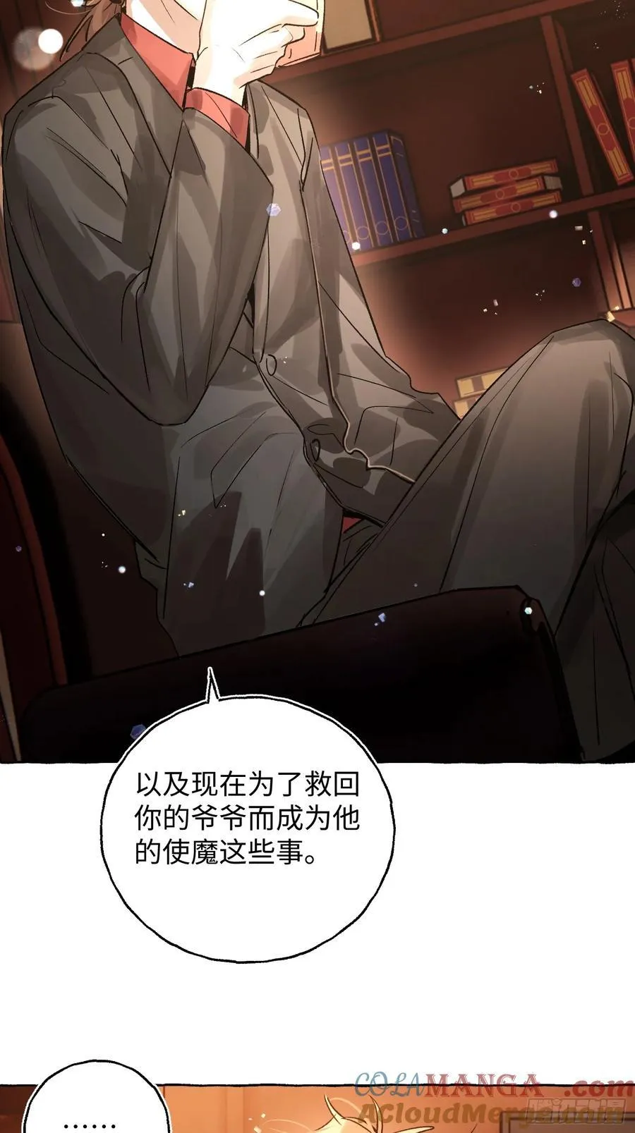 揽月论坛漫画,Ch.043 螺旋升温2图