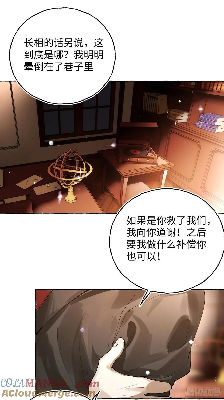 揽月府漫画,Ch.042 螺旋升温1图