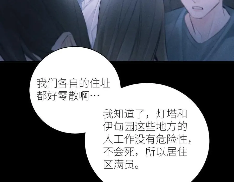 小蘑菇一十四洲漫画,第47话 伊甸园1图