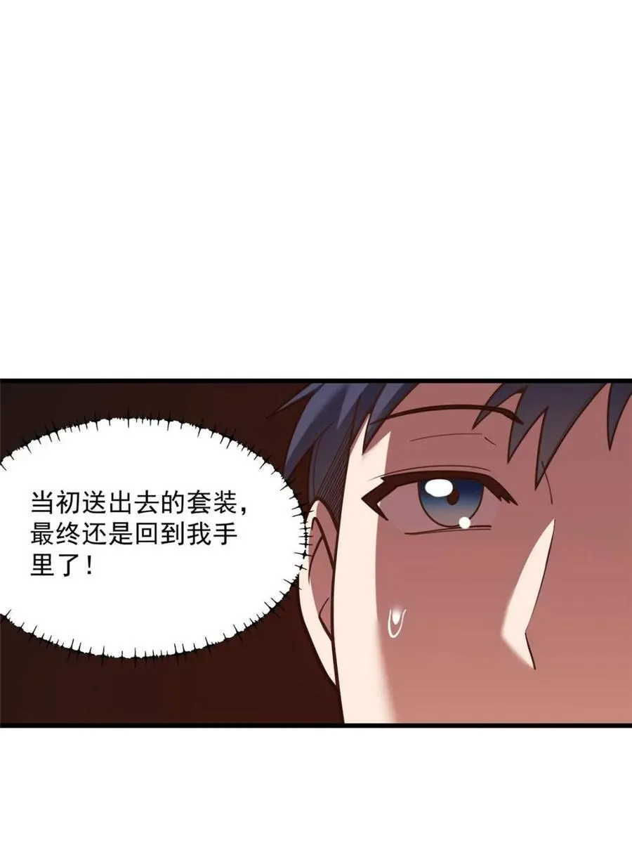 重生不当舔王，我独自氪金升级漫画,第176话2图
