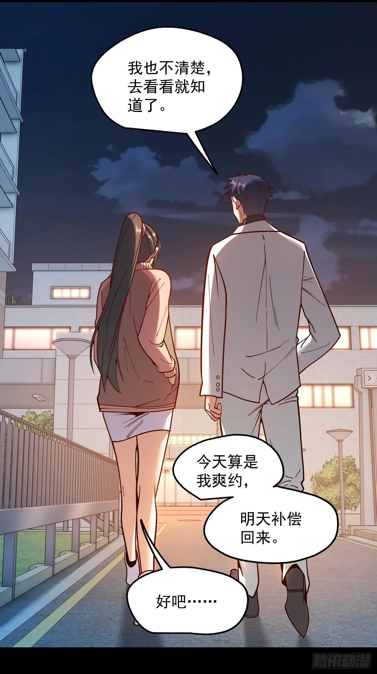 重生不当舔狗我独自氪金升级漫画漫画,第174话2图