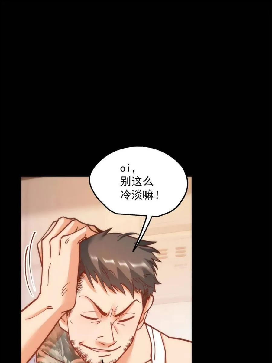 我独自氪金升级动漫漫画,第177话2图