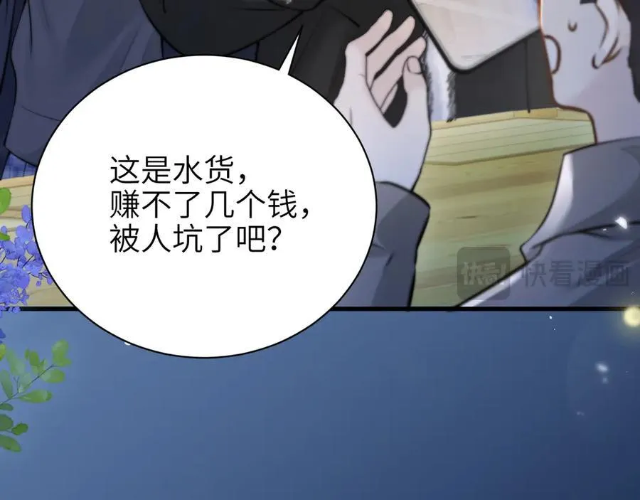 你听得见小说完整版漫画,第42话 和好如初？2图