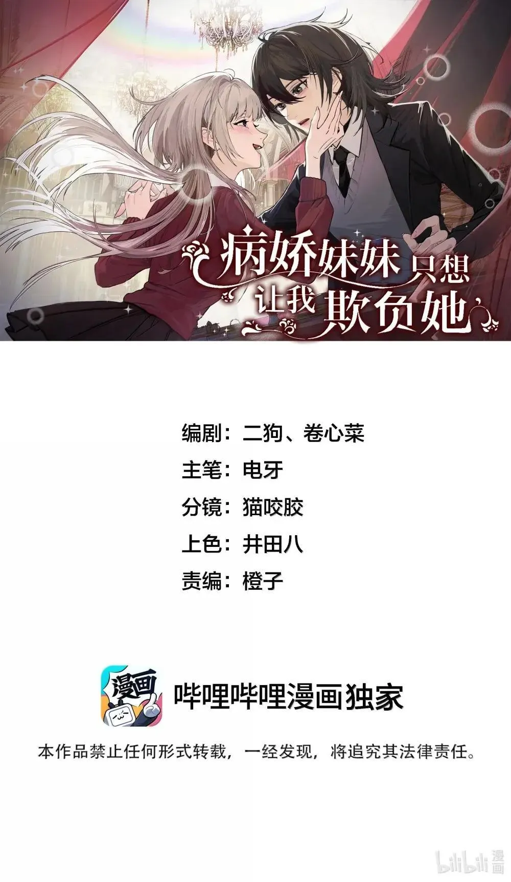 病娇妹妹只想让我欺负她漫画,051 我的手指比她长1图