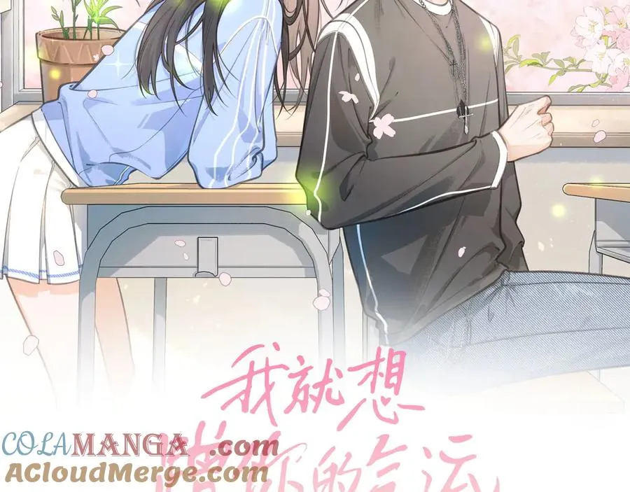 我就想蹭你的气运小说免费阅读全集下拉漫画,第38话 小皮筋2图