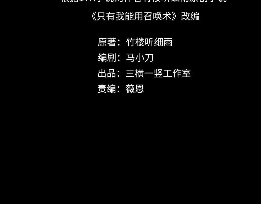 只有我能用召唤术完结了吗漫画,第146话 卡牌对决？！死域主人的游戏！2图