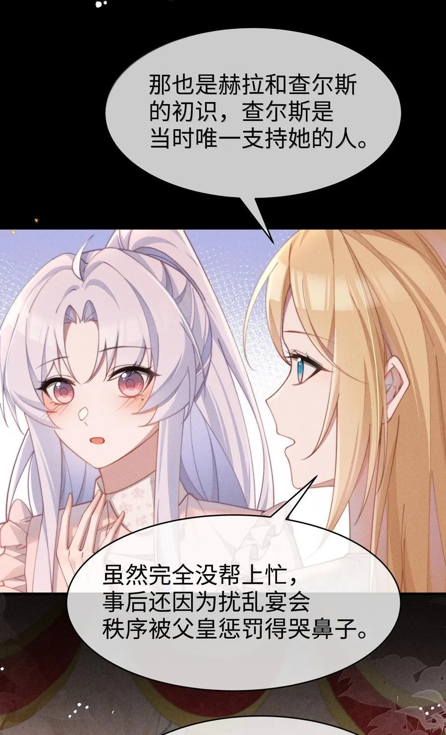 不可以恋爱吗?漫画免费漫画,058 喜欢星露哪里2图
