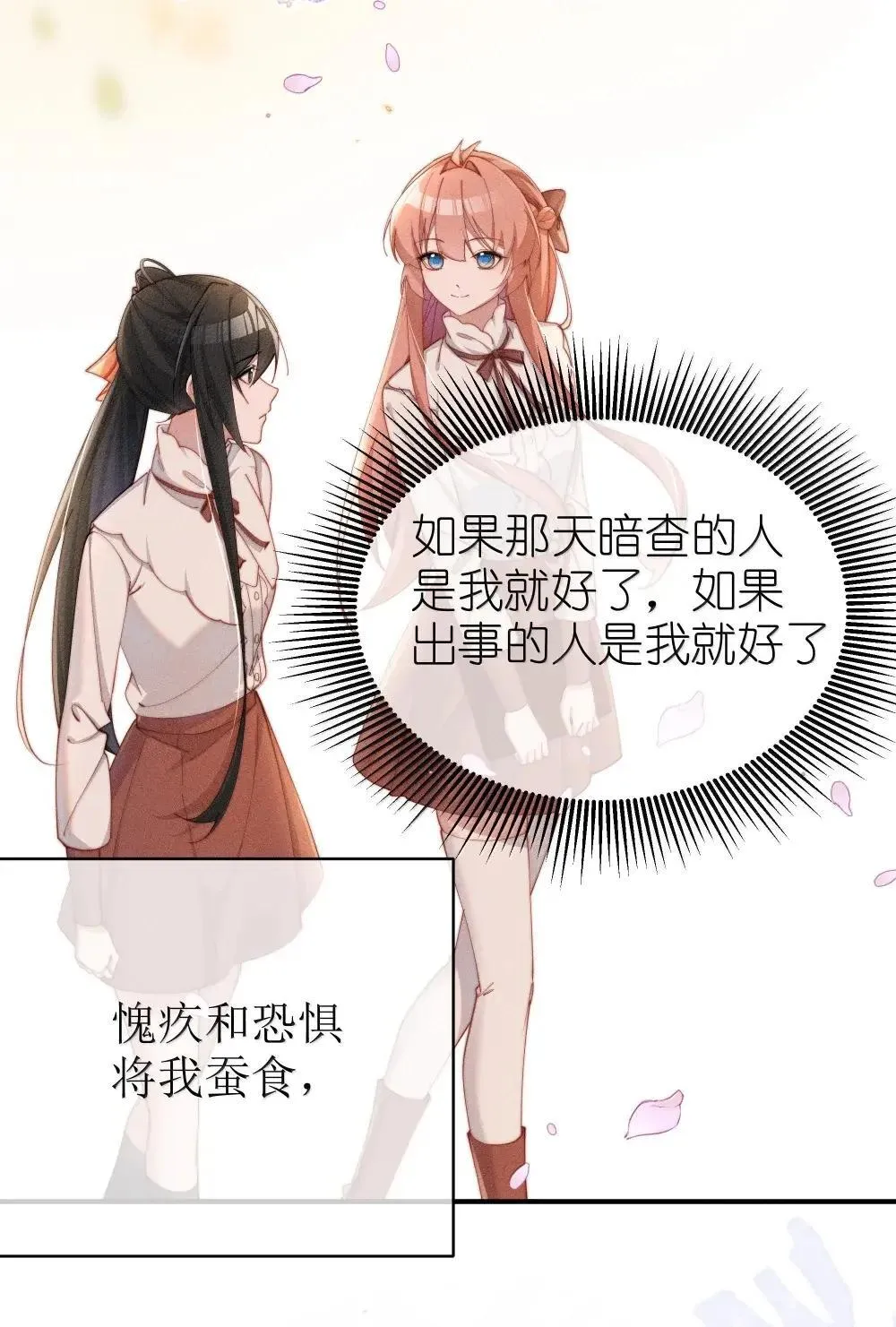 身为恶役女配的我养成病娇女主很正常吧免费漫画,062 野外课开始1图