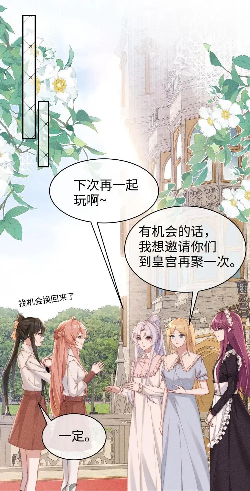 身为恶役女配的我养成病娇女主很正常吧漫画免费漫画,060 保留1图