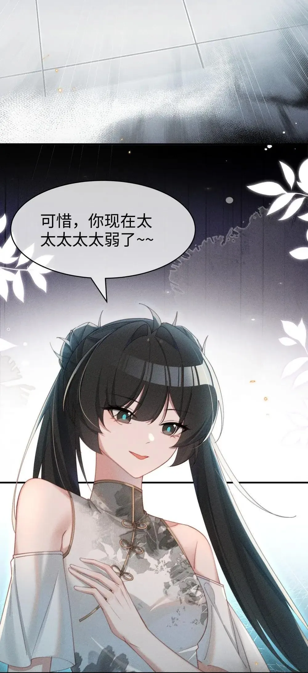 身为恶龙的我能有什么坏心眼笔趣阁漫画,061 坦诚1图