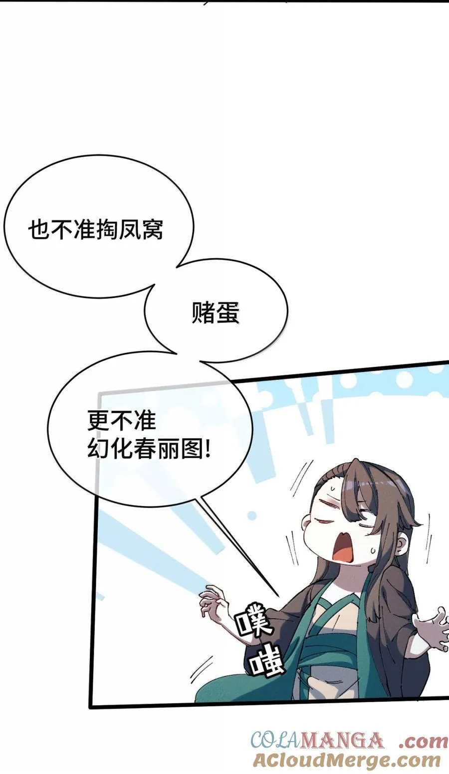 我的弟子成了女帝大魔头?! 下拉漫画,38 不做师徒1图