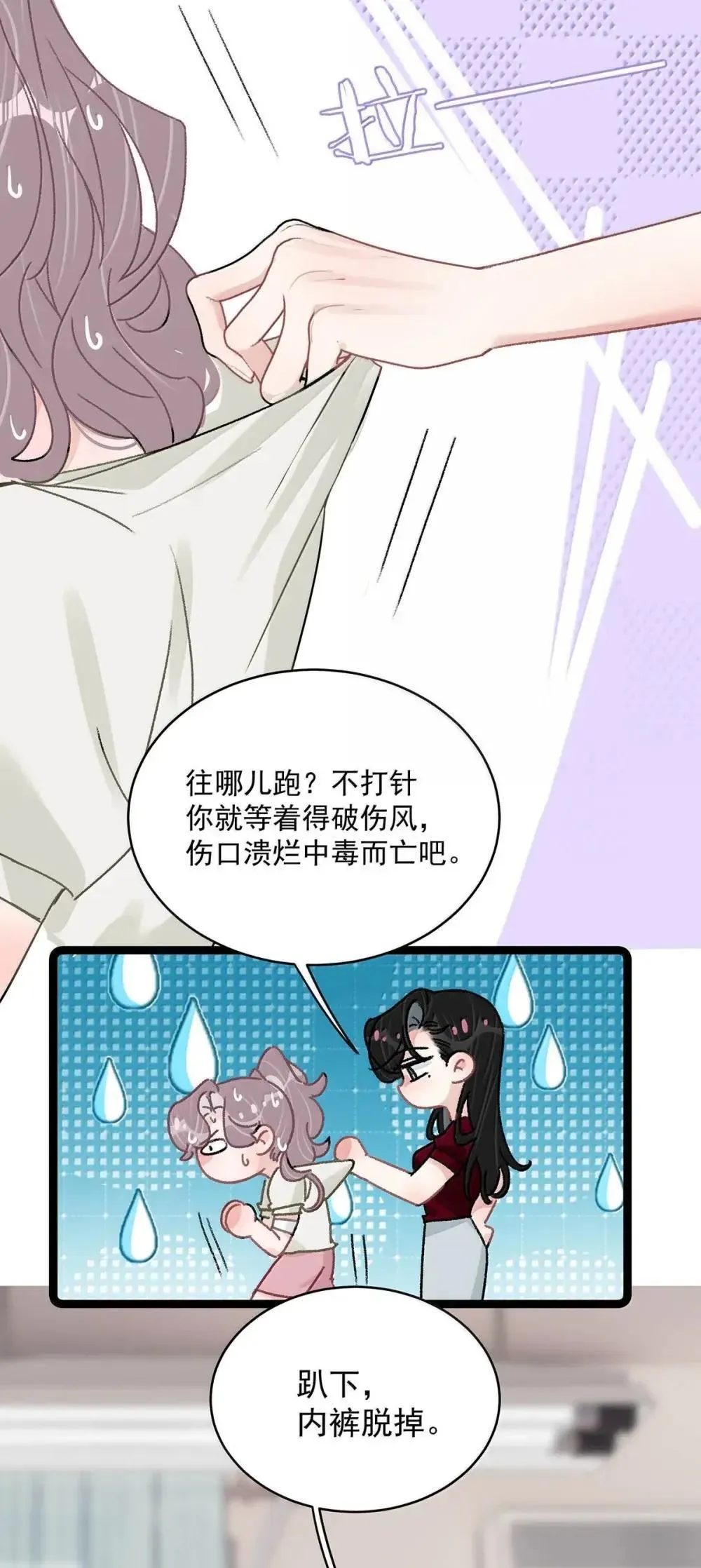 我在恋综养熊猫鹊涵格格党漫画,051 被讨厌的后妈脱了裤子打针。2图